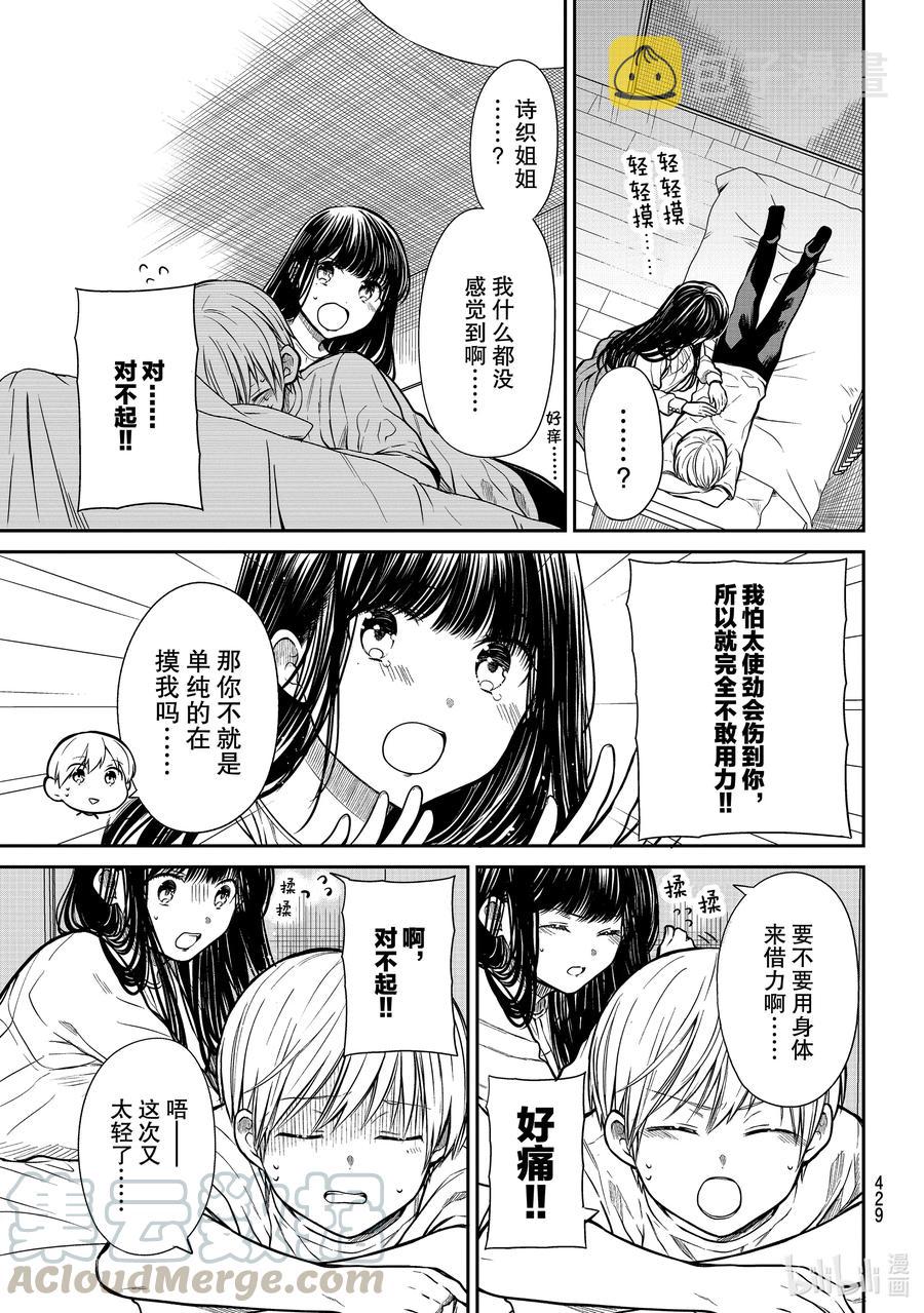 大姐养牛个个膘肥体壮漫画,269 身体护理3图