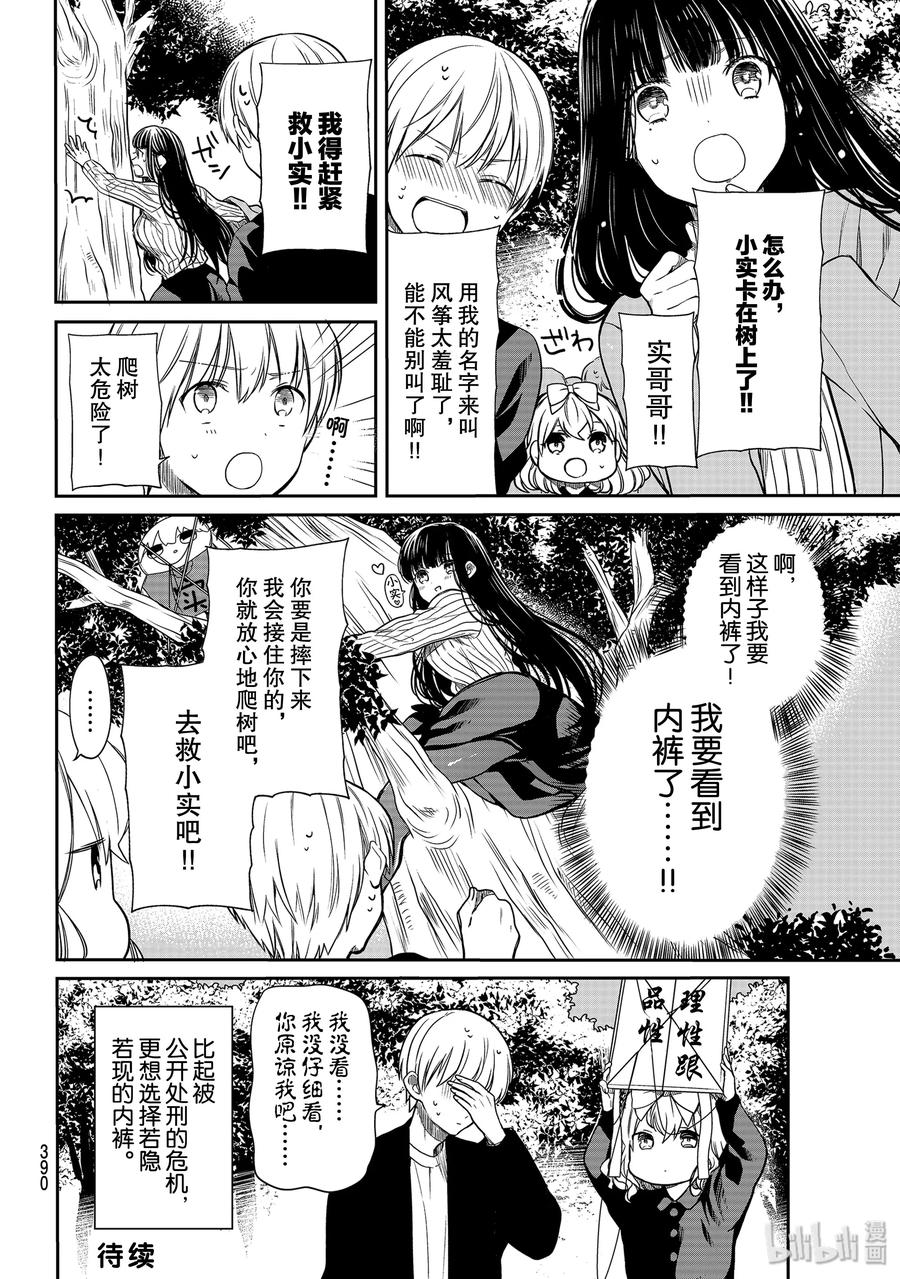 大姐养牛个个膘肥体壮漫画,142 理性跟品性4图
