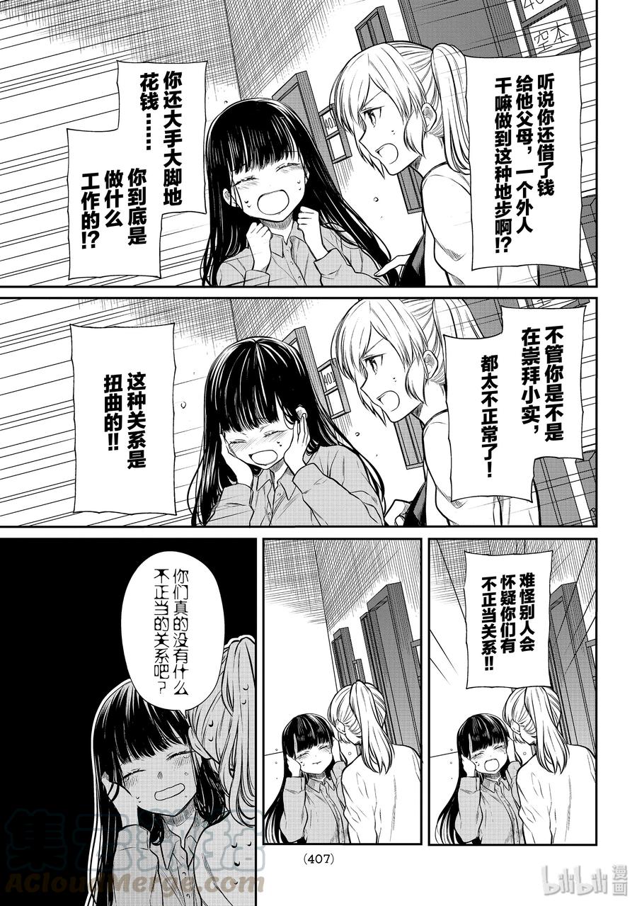 大姐养牛个个膘肥体壮漫画,182 争当领路人3图