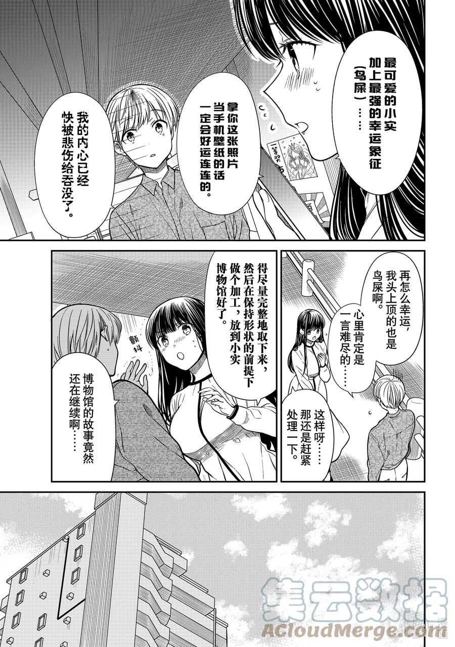 大姐养牛个个膘肥体壮漫画,316 幸运的象征3图