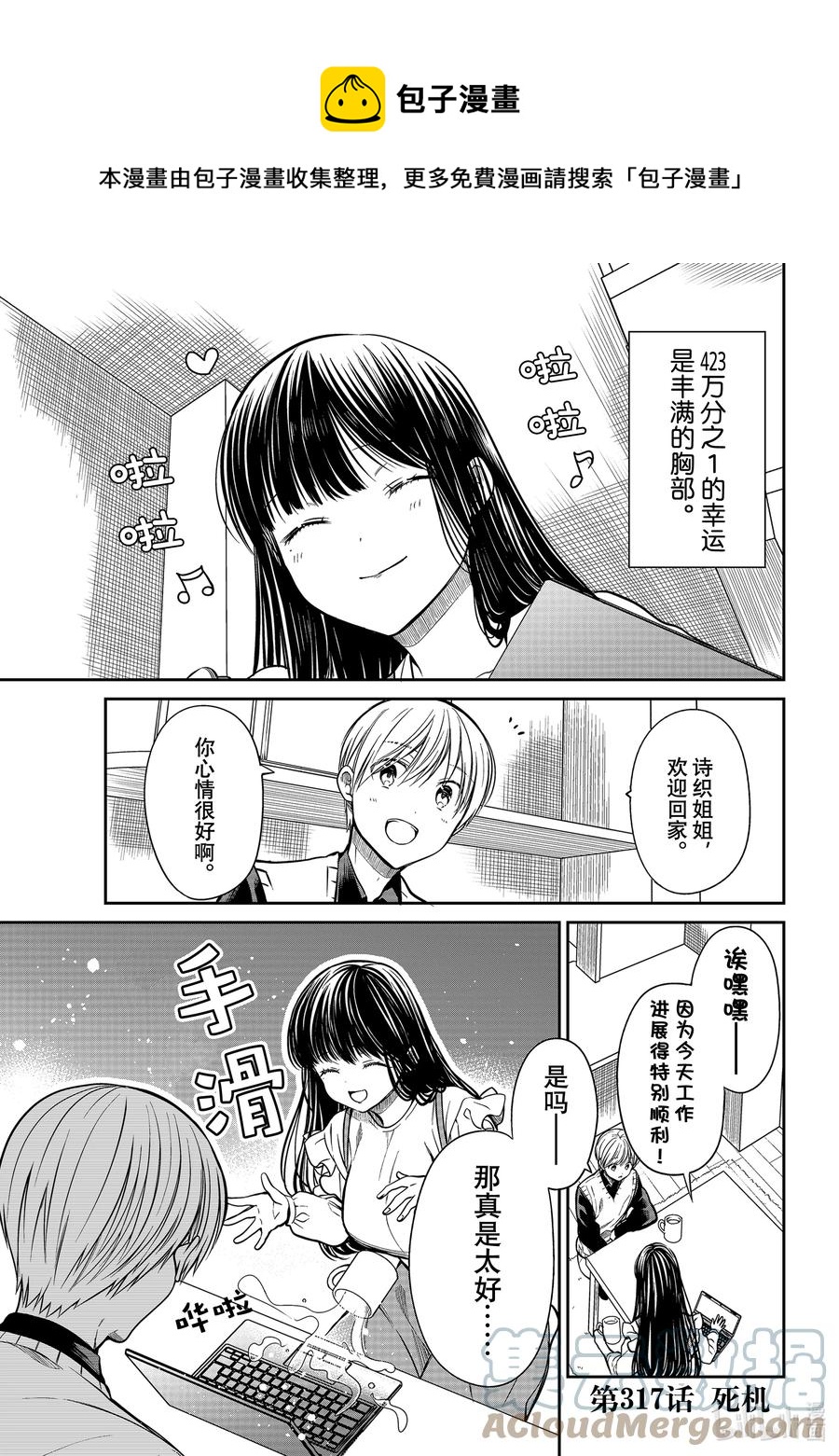 大姐养牛个个膘肥体壮漫画,317 死机1图