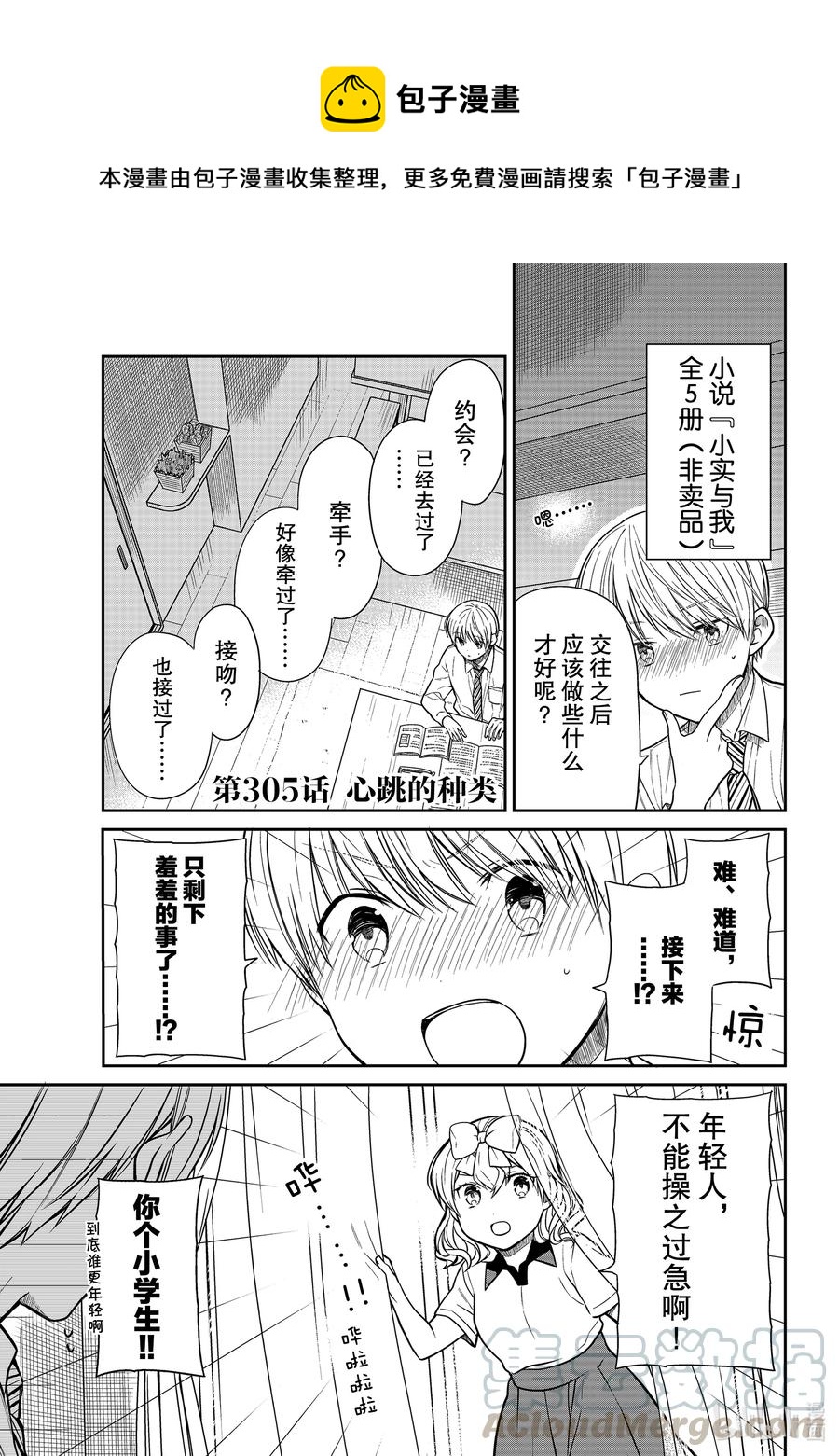 大姐养牛个个膘肥体壮漫画,305 心跳的种类1图