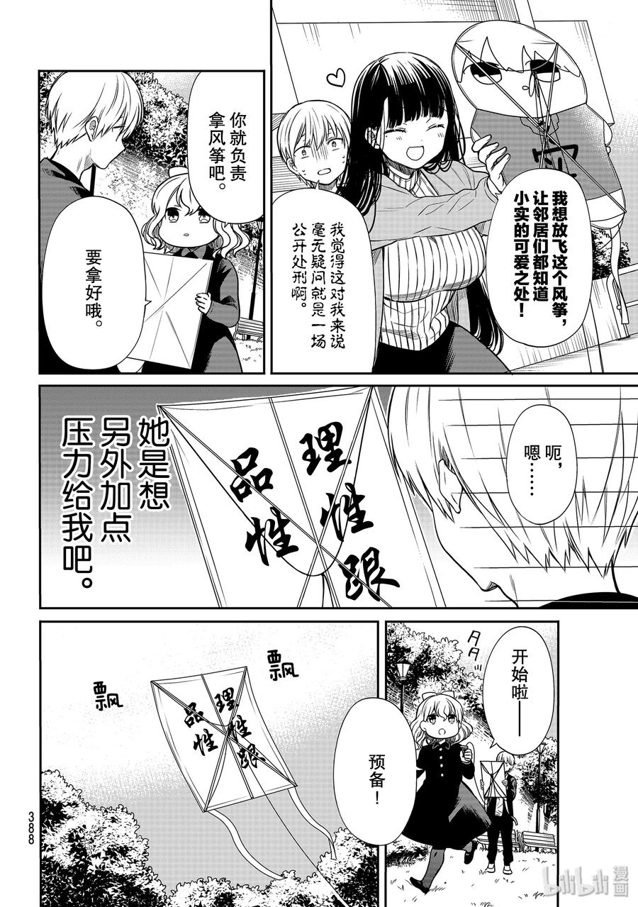大姐养牛个个膘肥体壮漫画,142 理性跟品性2图