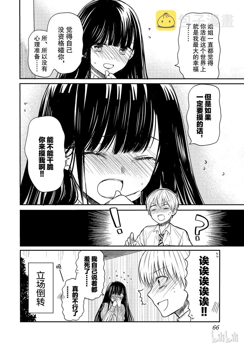 大姐电视连续剧漫画,15 练习大会4图