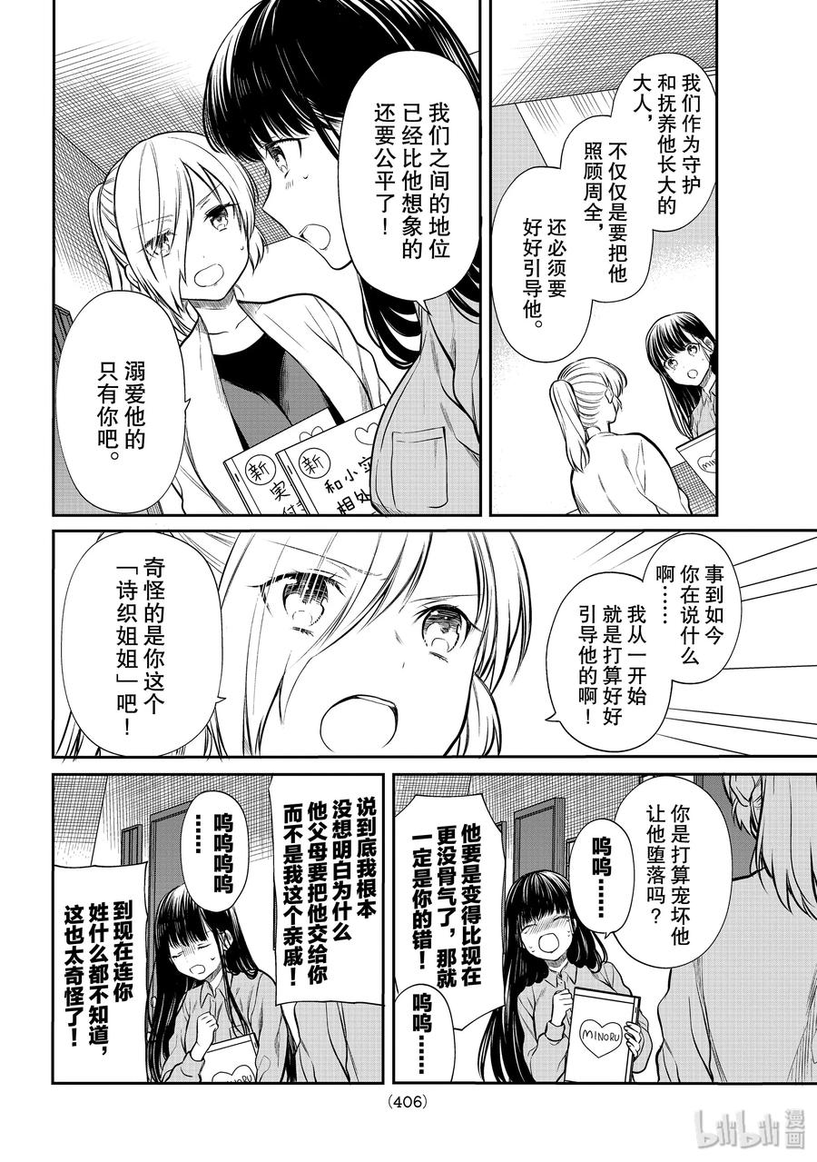 大姐养牛个个膘肥体壮漫画,182 争当领路人2图