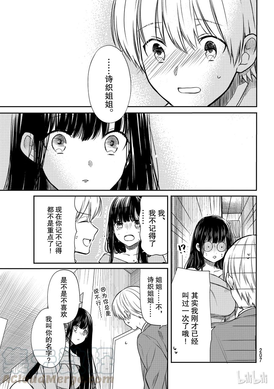 大姐养牛个个膘肥体壮漫画,94 连呼3图