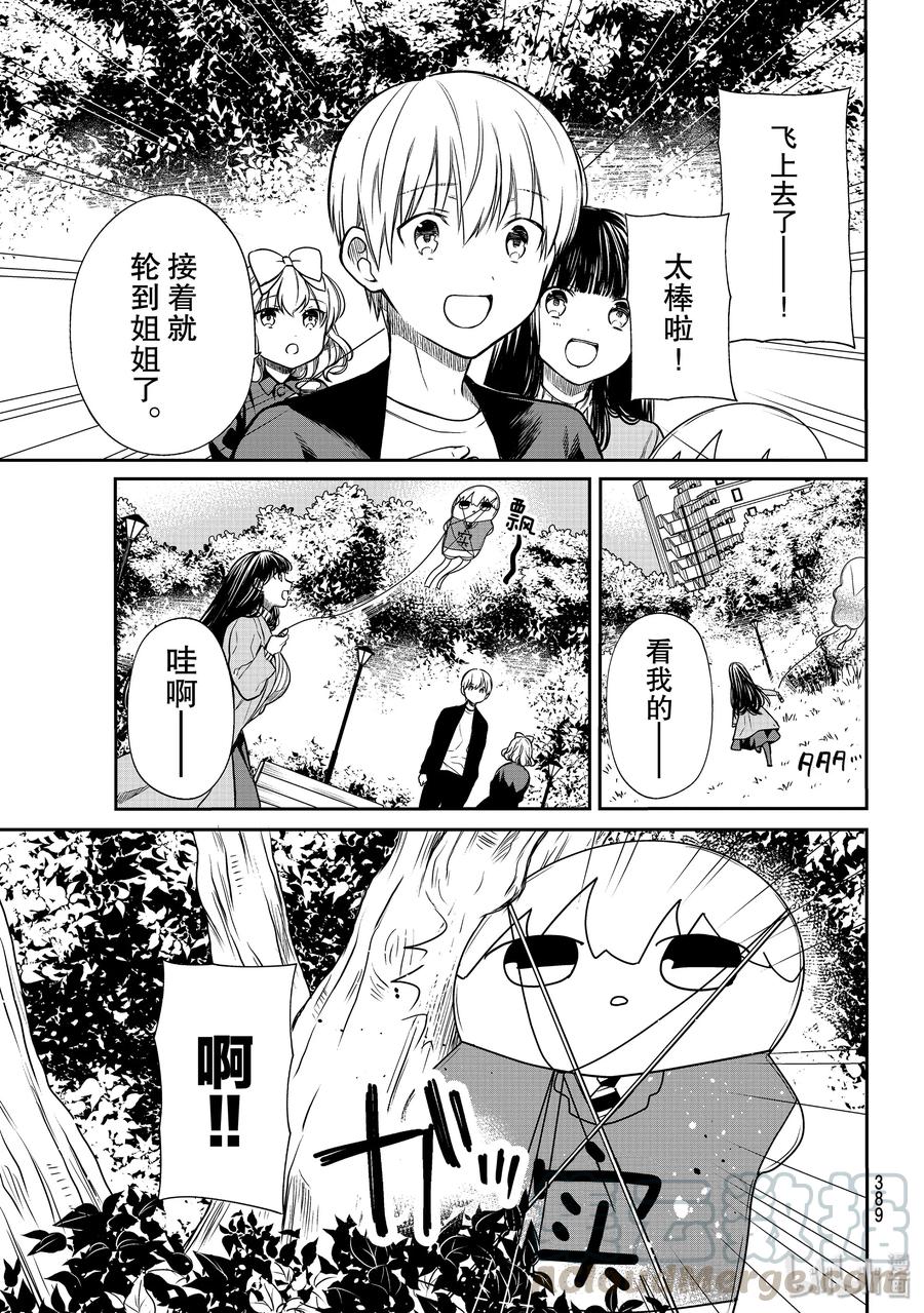 大姐养牛个个膘肥体壮漫画,142 理性跟品性3图