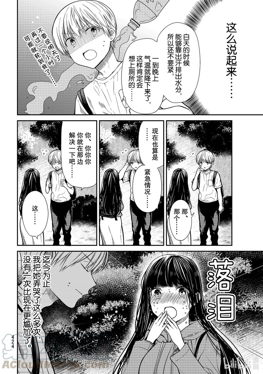 大姐养牛个个膘肥体壮漫画,277 上厕所2图