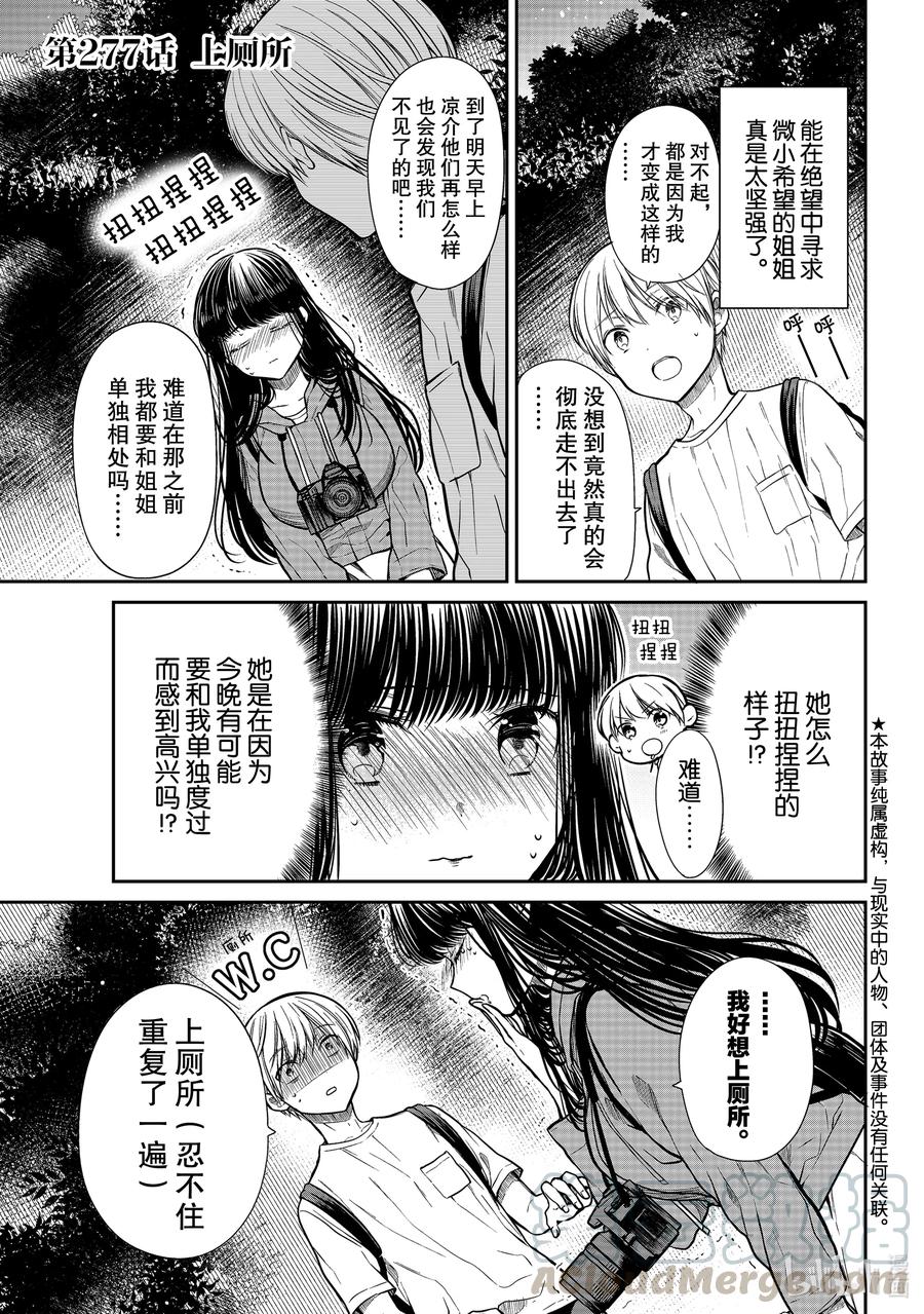 大姐养牛个个膘肥体壮漫画,277 上厕所1图