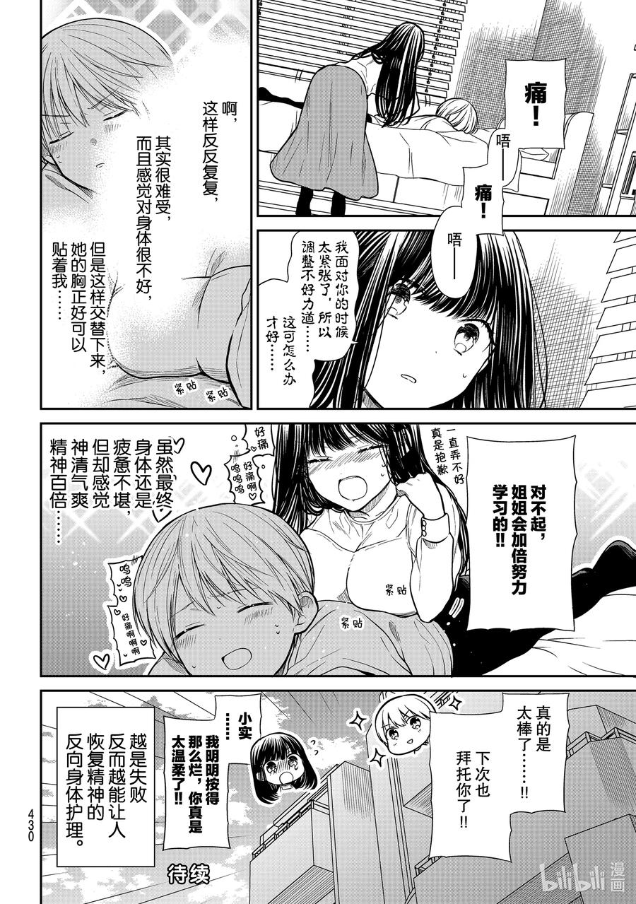 大姐养牛个个膘肥体壮漫画,269 身体护理4图