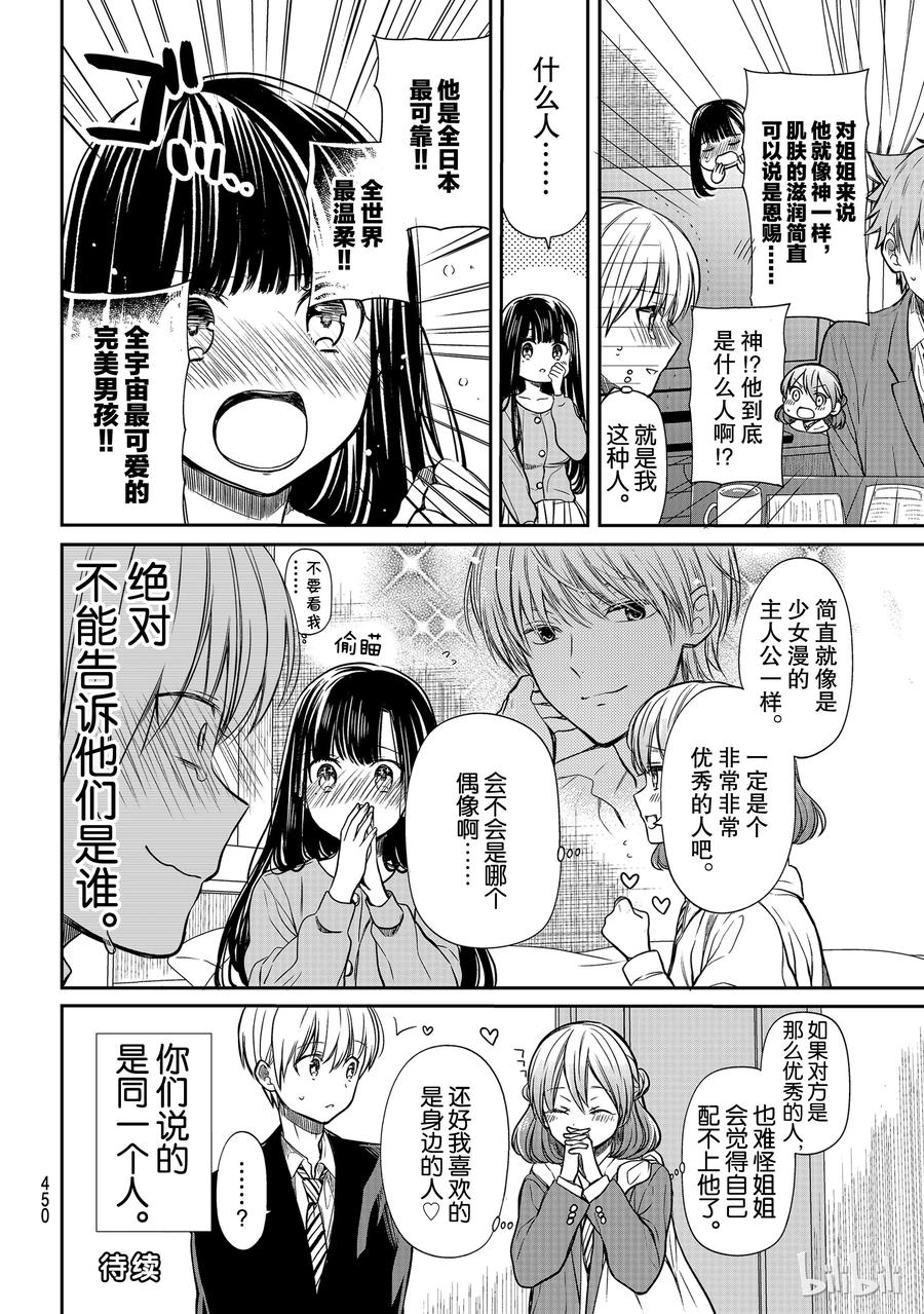 大姐电视连续剧漫画,88 喜欢的人4图