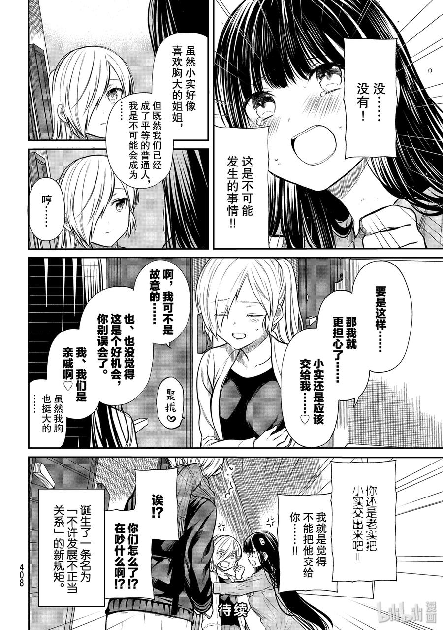 大姐养牛个个膘肥体壮漫画,182 争当领路人4图