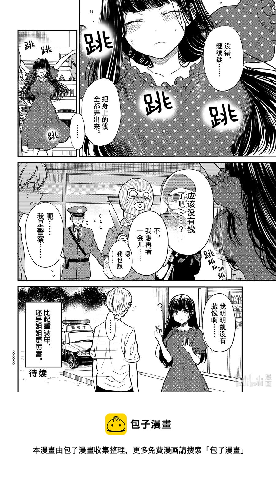 大姐电视连续剧漫画,243 强盗来了跳4图