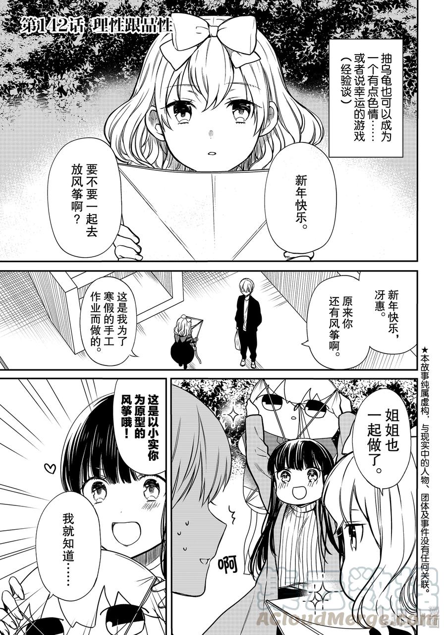 大姐养牛个个膘肥体壮漫画,142 理性跟品性1图