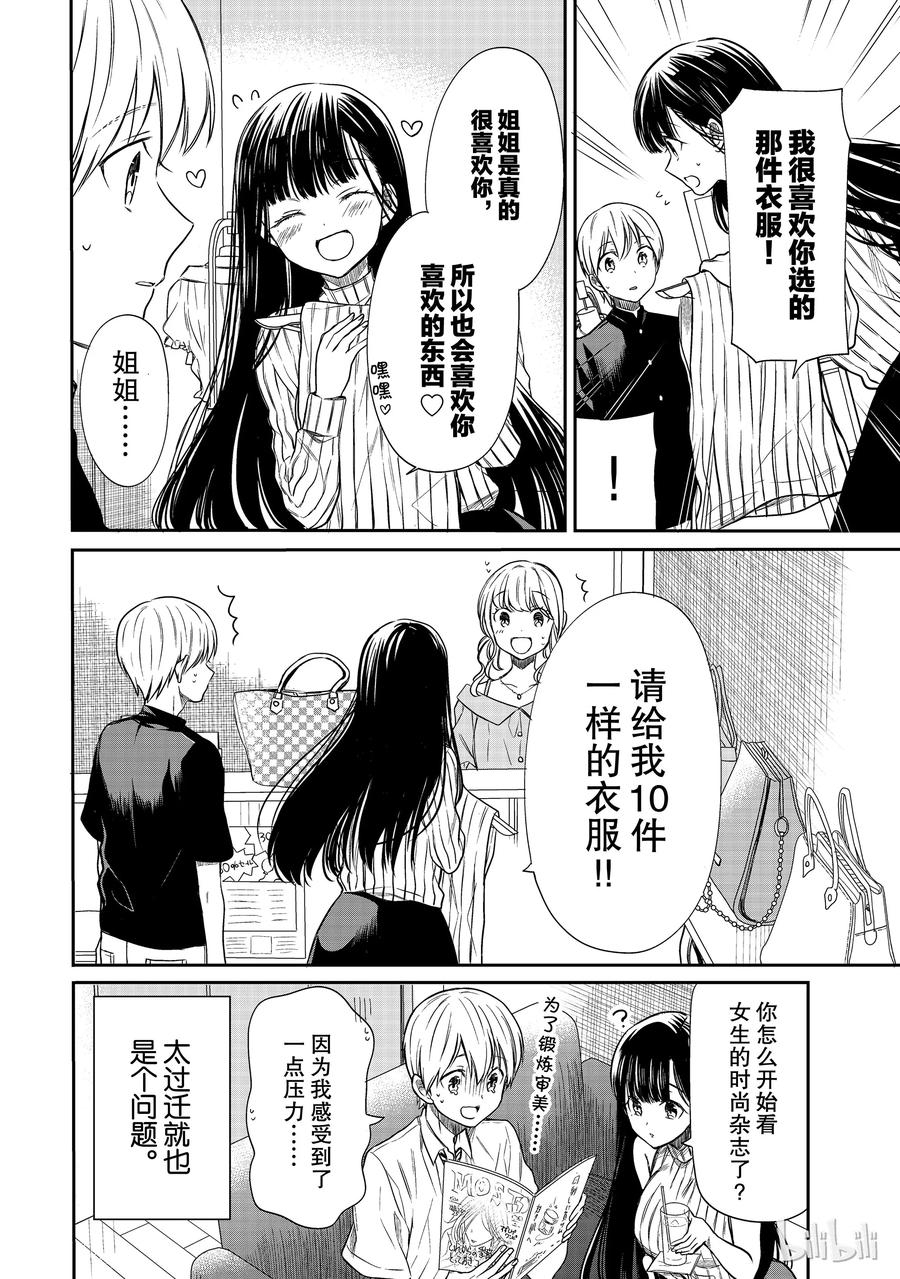 大姐养牛个个膘肥体壮漫画,38 爱你所爱4图