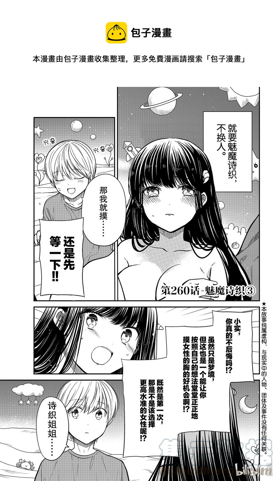 大姐养牛个个膘肥体壮漫画,260 魅魔诗织③1图