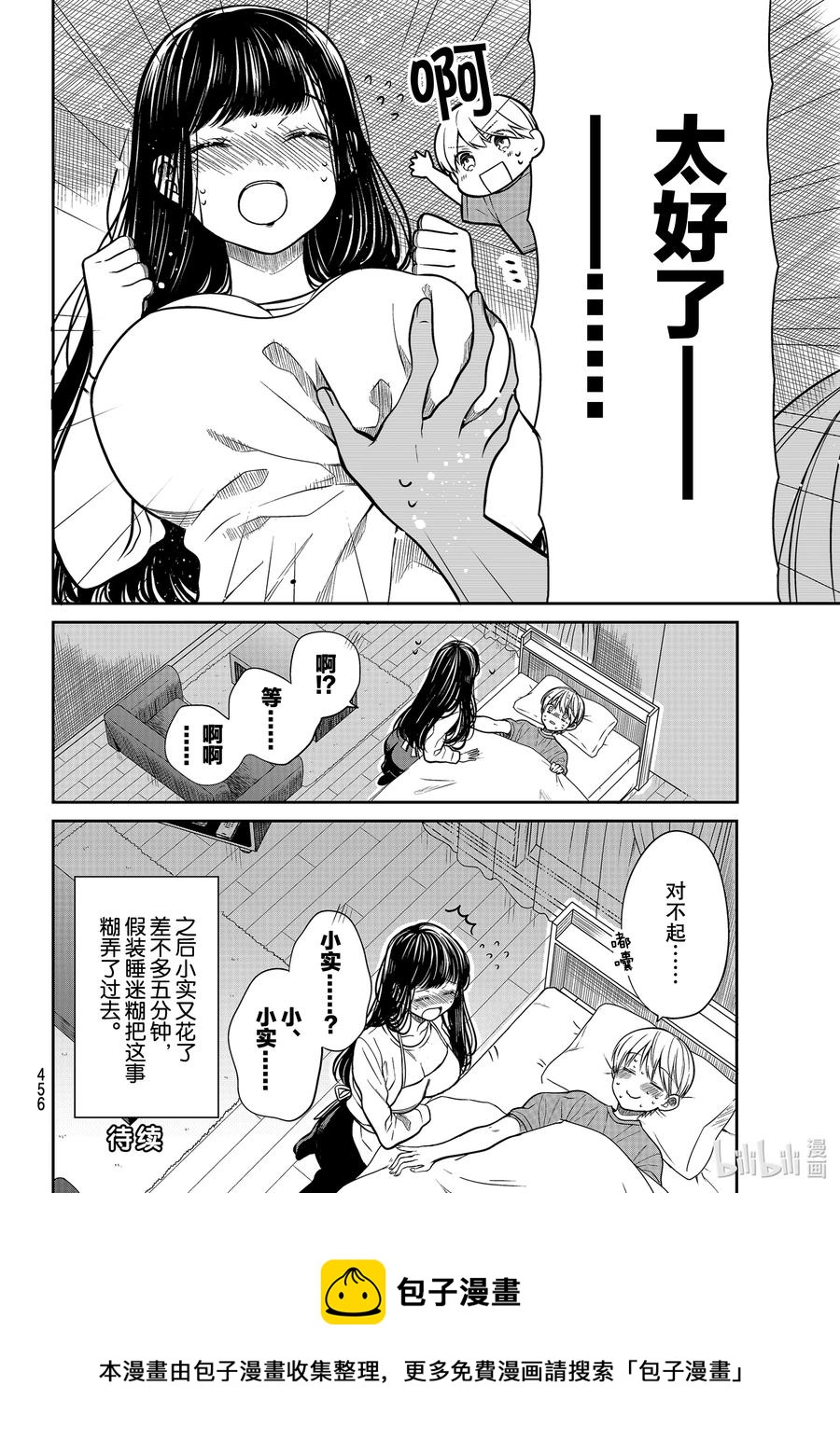 大姐养牛个个膘肥体壮漫画,260 魅魔诗织③4图