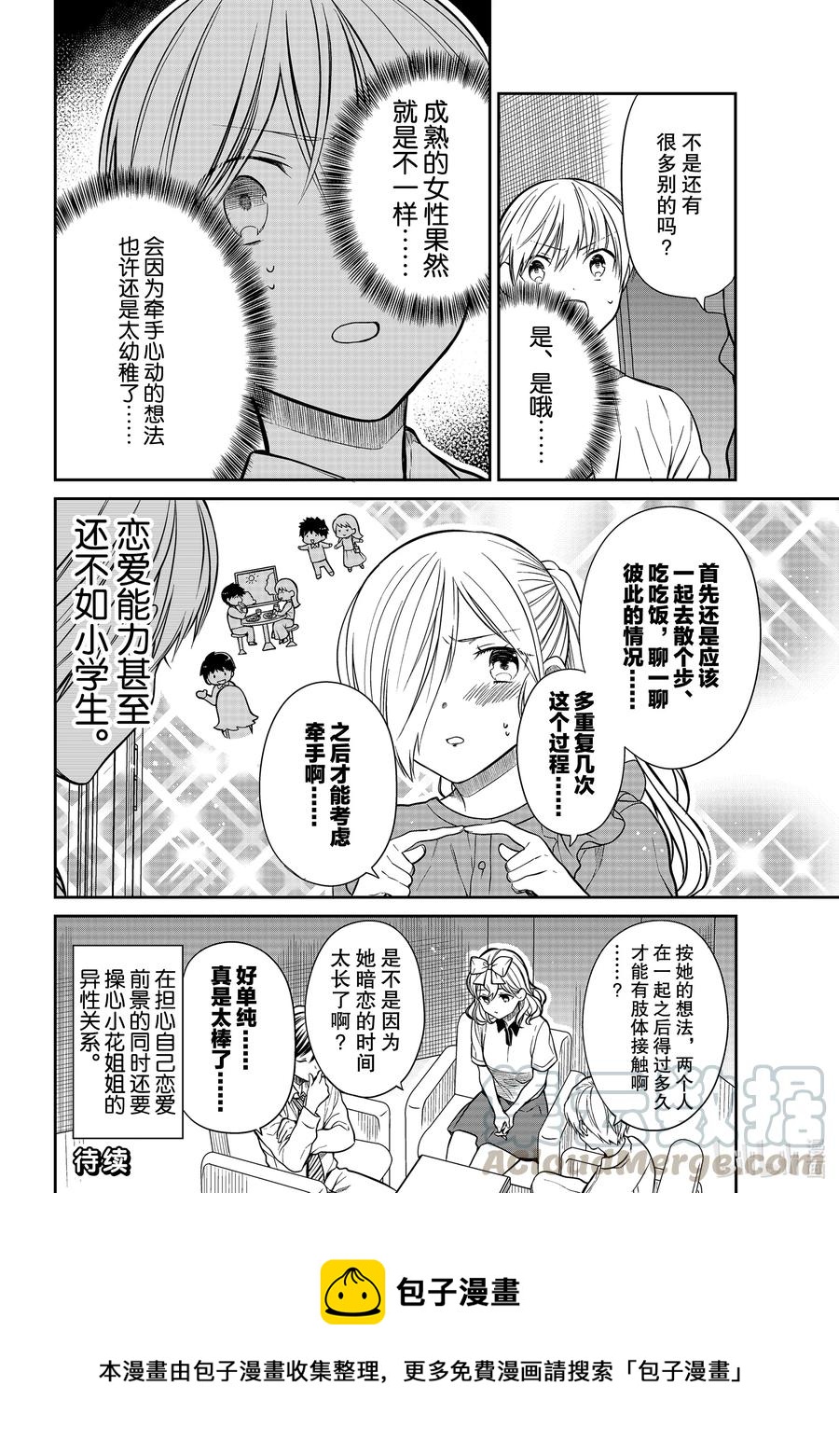 大姐养牛个个膘肥体壮漫画,305 心跳的种类4图