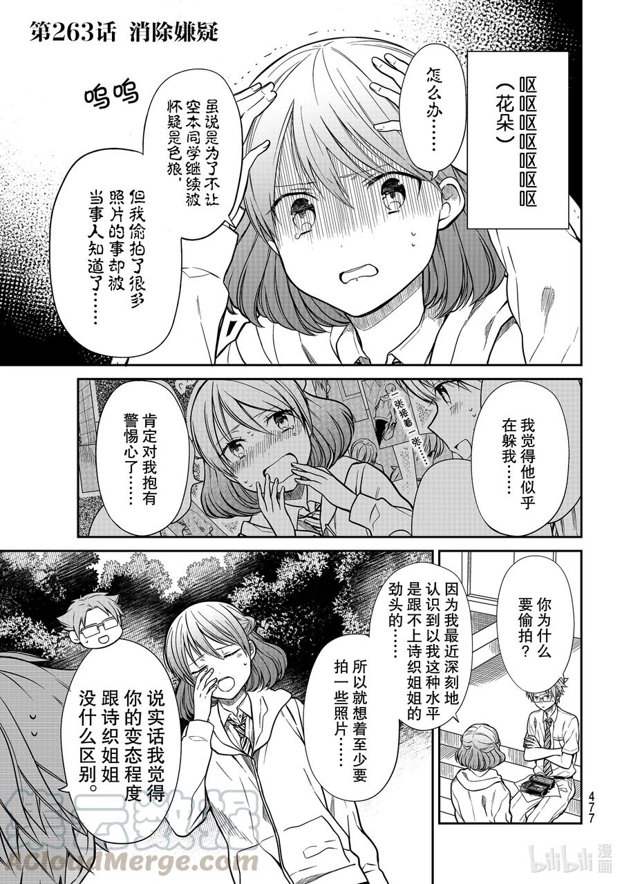 大姐养牛个个膘肥体壮漫画,263 消除嫌疑1图