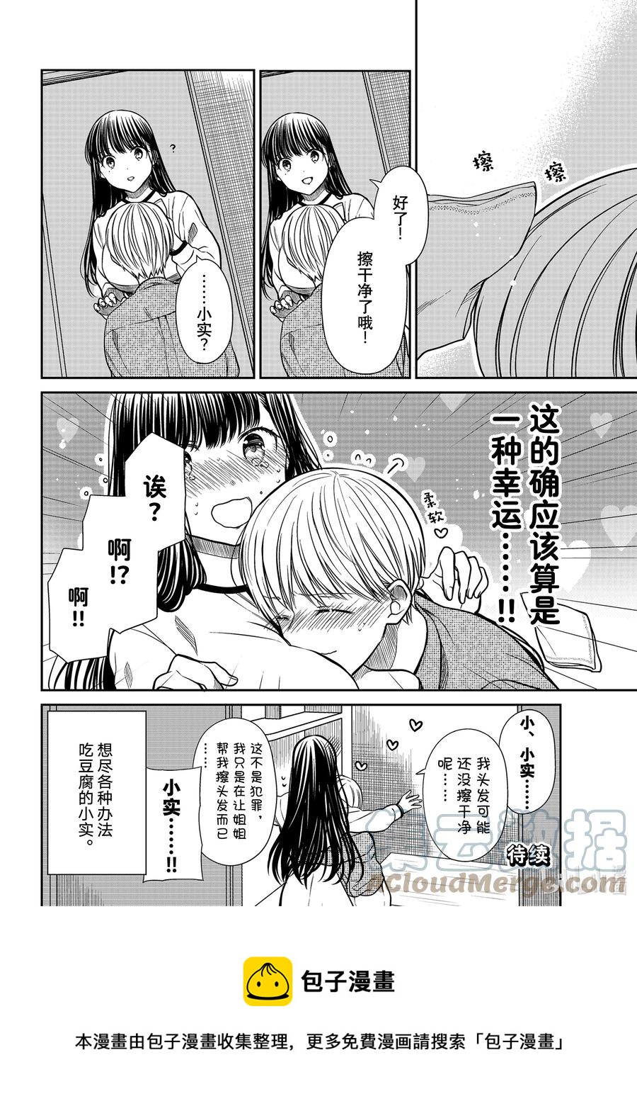 大姐养牛个个膘肥体壮漫画,316 幸运的象征4图