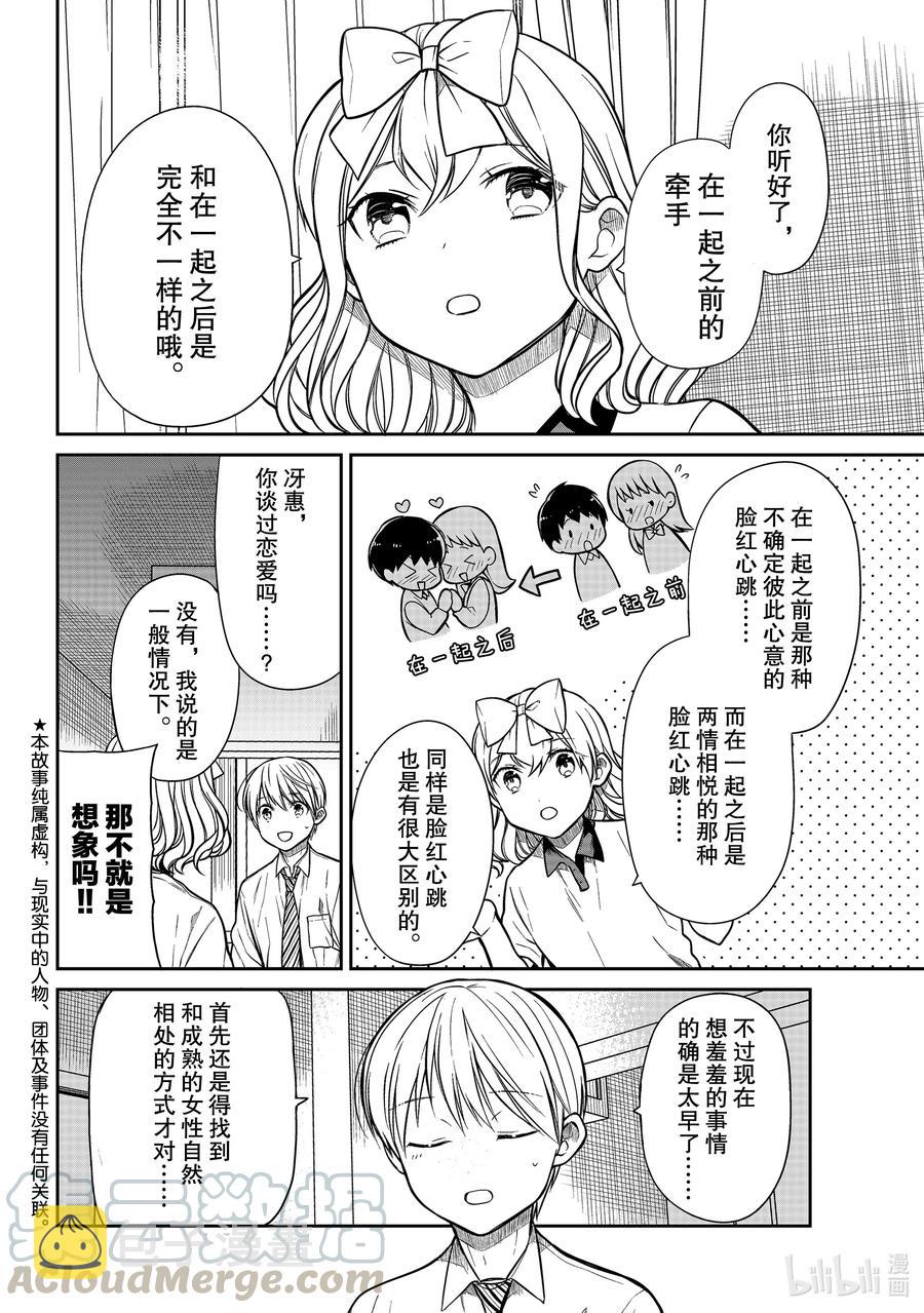 大姐养牛个个膘肥体壮漫画,305 心跳的种类2图