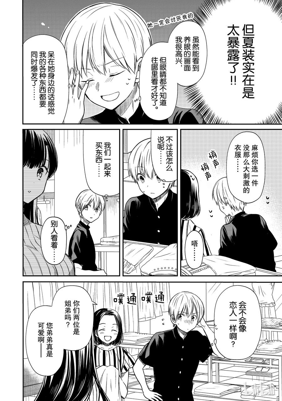 大姐养牛个个膘肥体壮漫画,38 爱你所爱2图