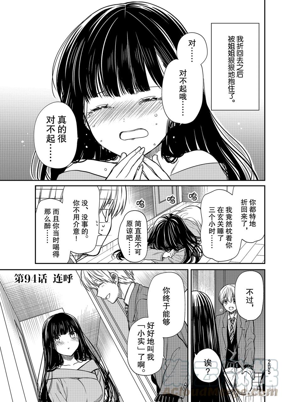 大姐养牛个个膘肥体壮漫画,94 连呼1图