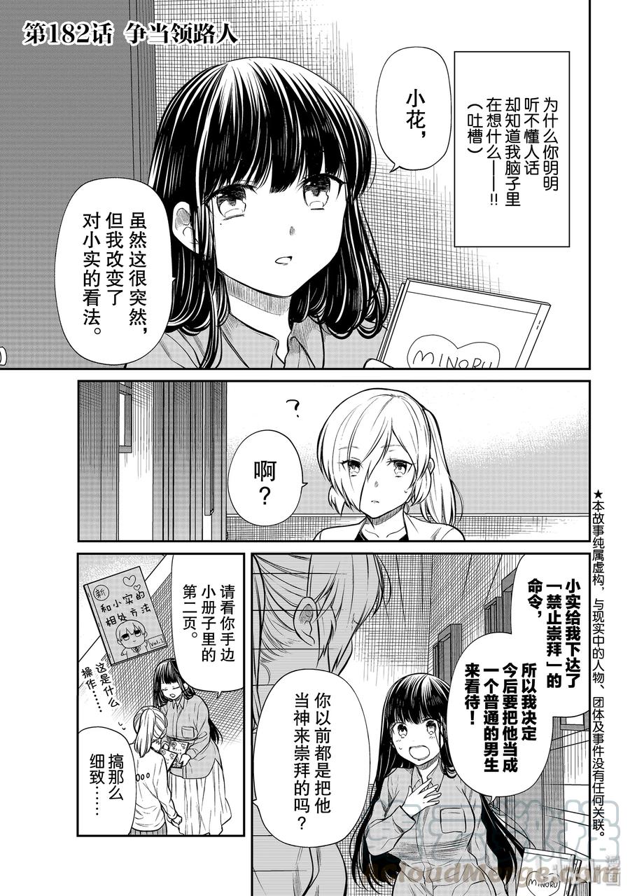 大姐养牛个个膘肥体壮漫画,182 争当领路人1图