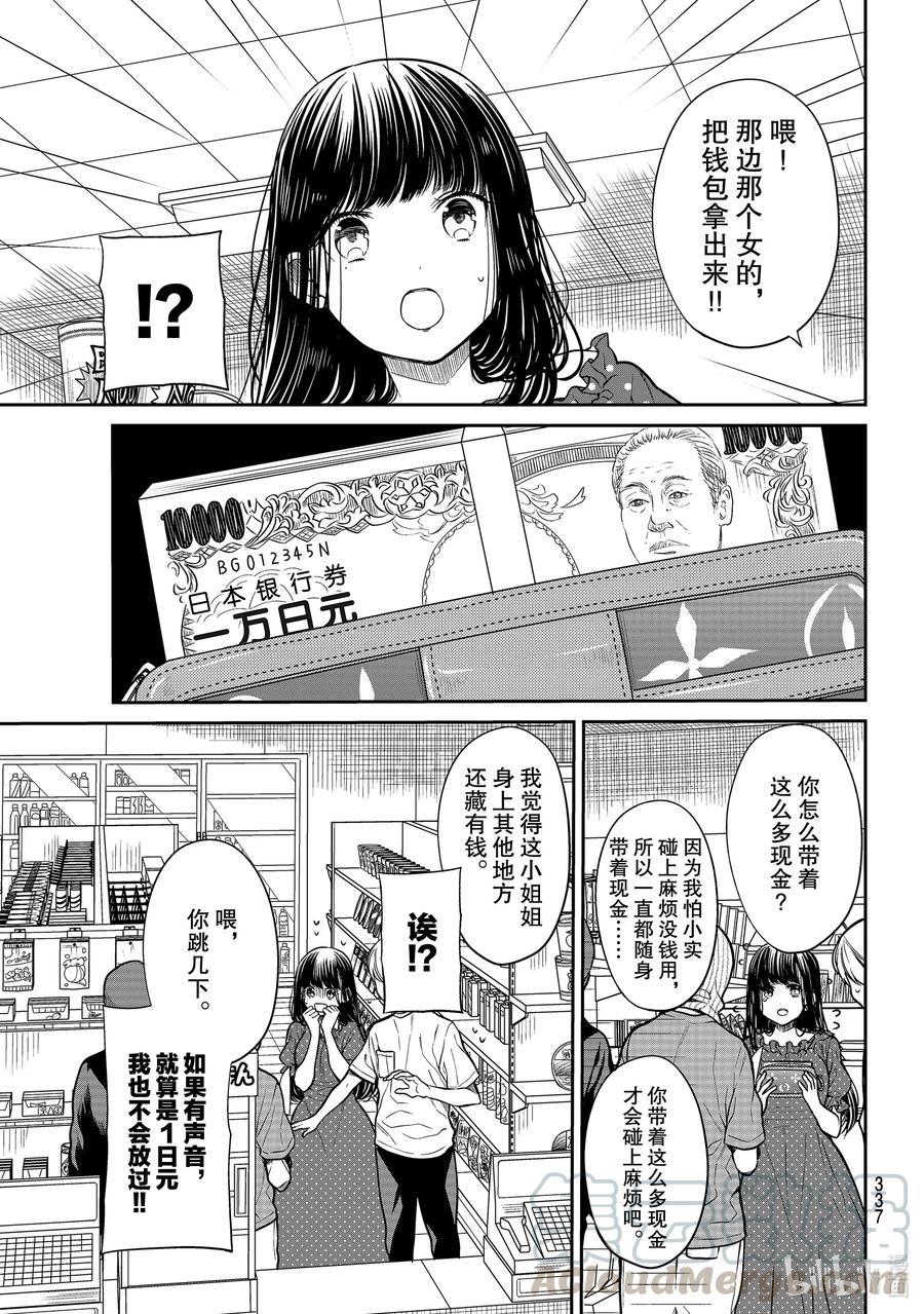 大姐电视连续剧漫画,243 强盗来了跳3图