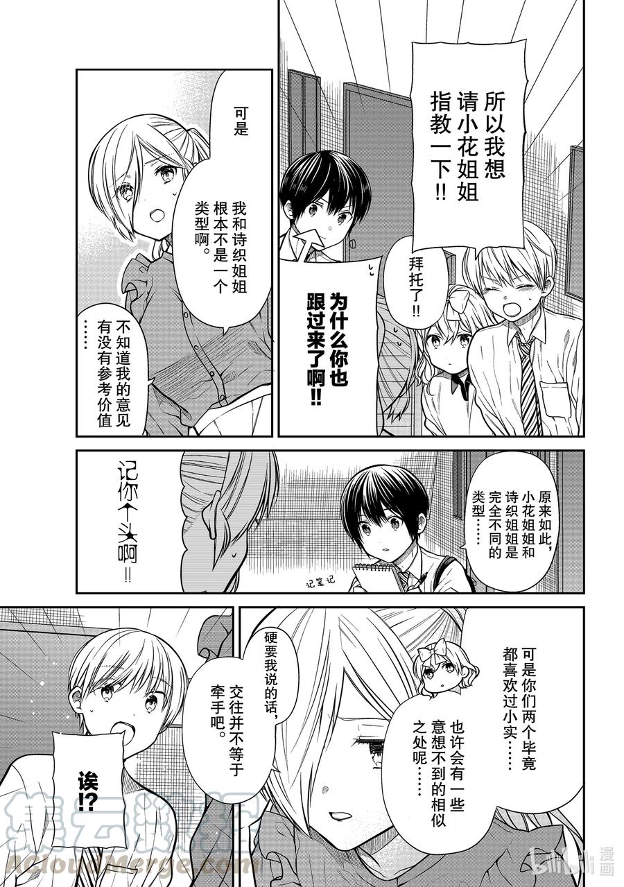 大姐养牛个个膘肥体壮漫画,305 心跳的种类3图
