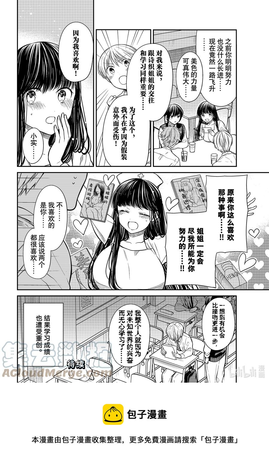 大姐养牛个个膘肥体壮漫画,311 美色的力量4图
