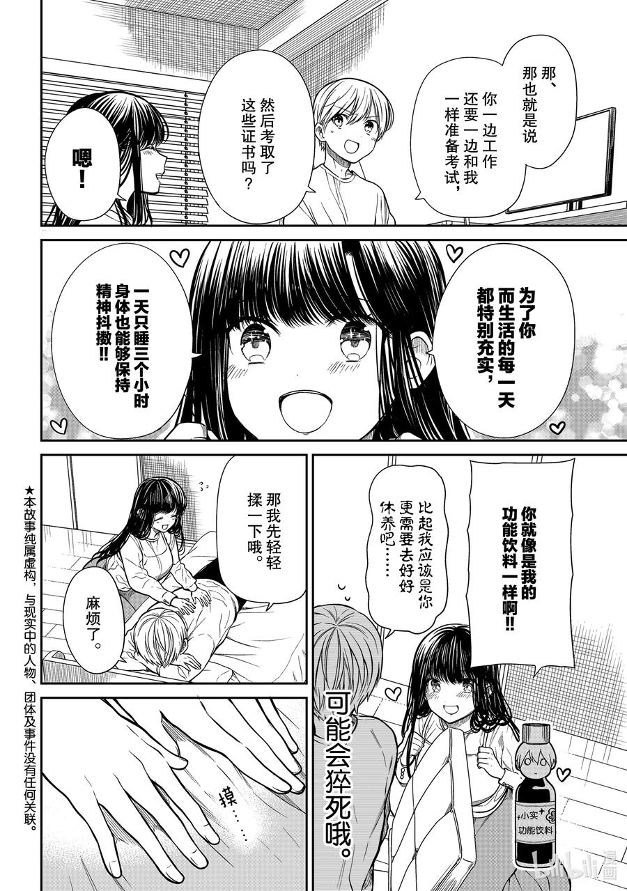 大姐养牛个个膘肥体壮漫画,269 身体护理2图