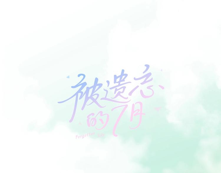 让人讨厌的7月漫画,第2话 校园A4男帅气登场1图