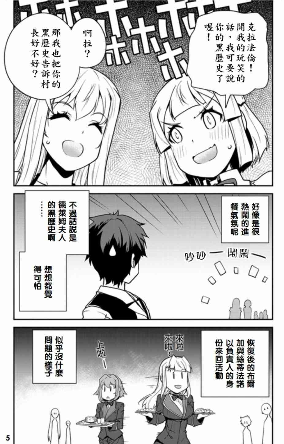 异世界悠闲农家第11集漫画,第86话5图
