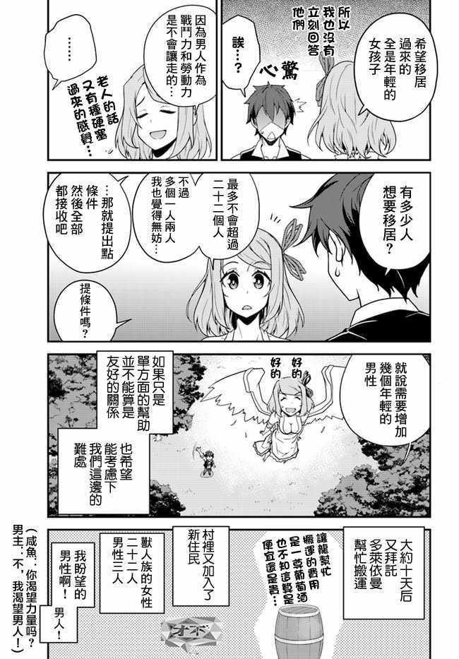 异世界悠闲农家第11集漫画,第26话3图