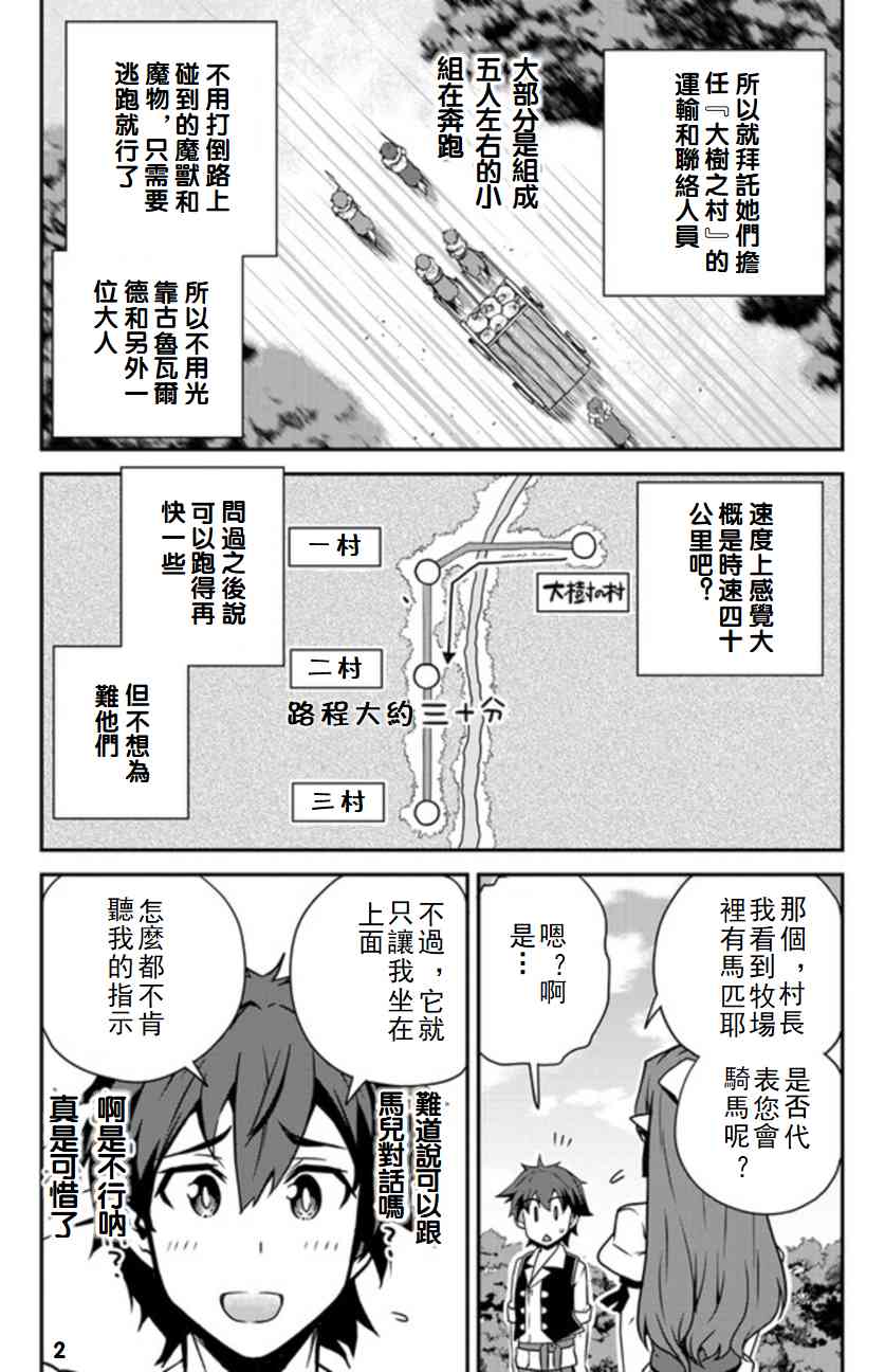 异世界悠闲农家第11集漫画,第101话2图