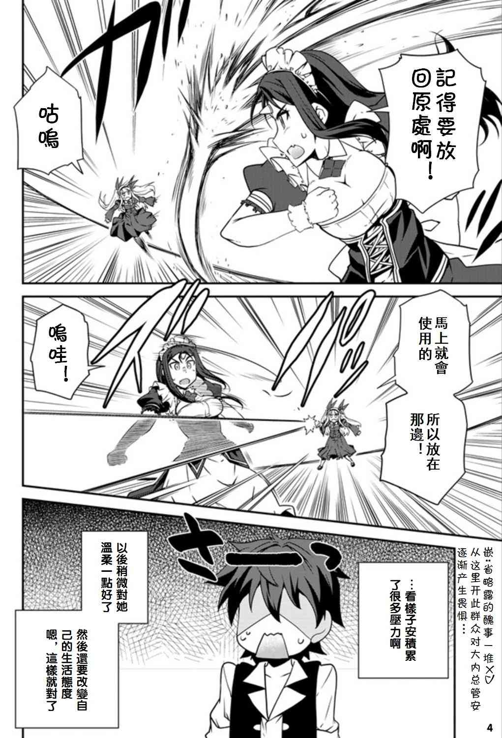 异世界悠闲农家第11集漫画,第79话4图