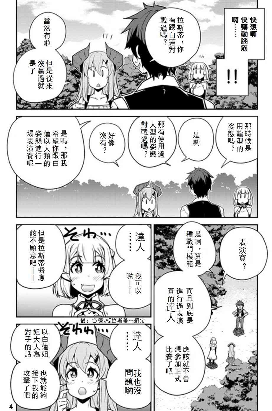 异世界悠闲农家第11集漫画,第73话4图