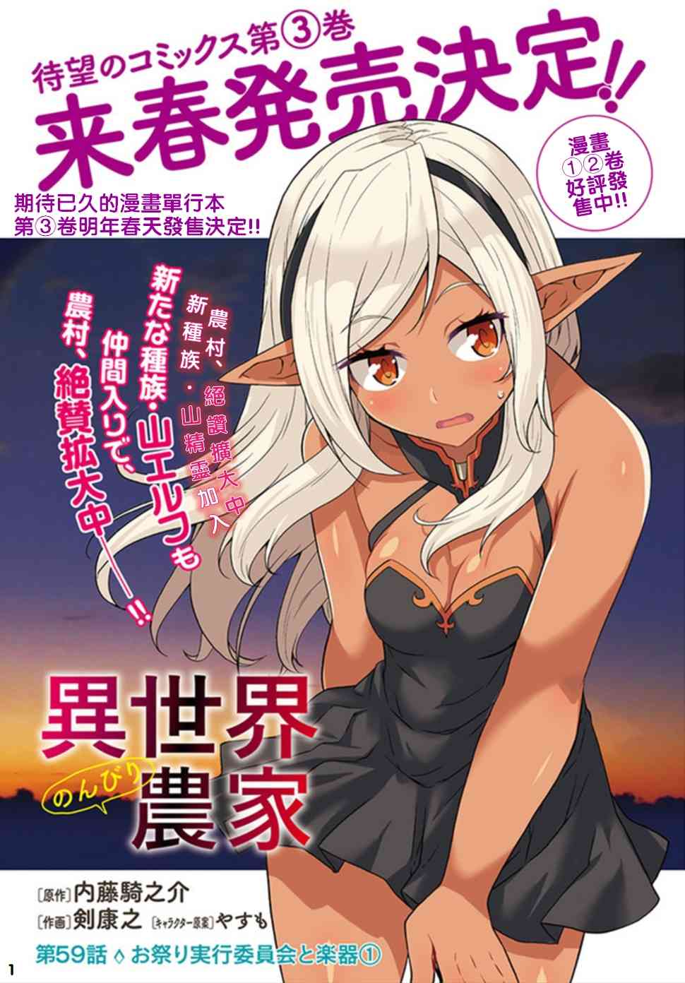 异世界悠闲农家第11集漫画,第63话1图