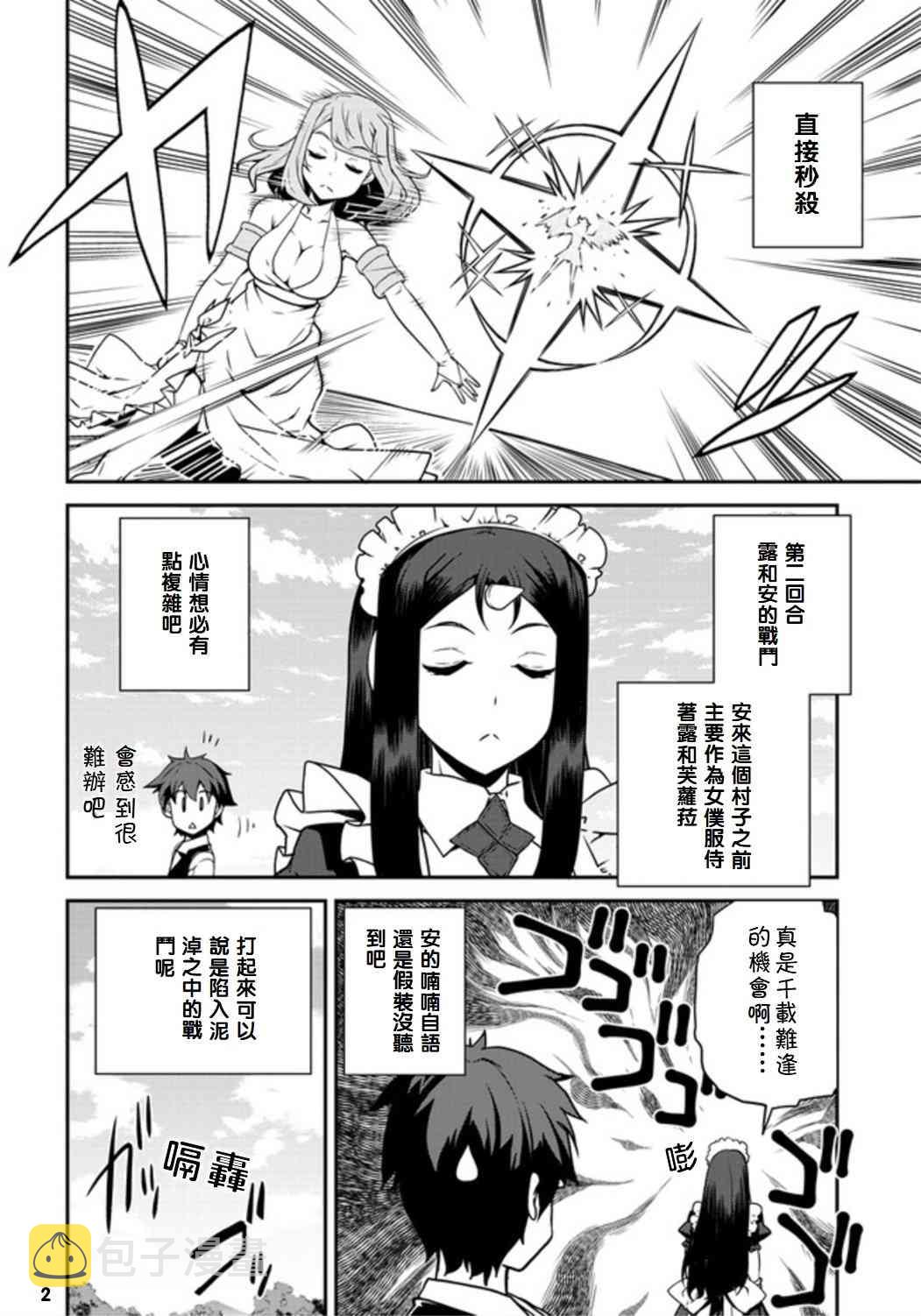异世界悠闲农家第11集漫画,第79话2图