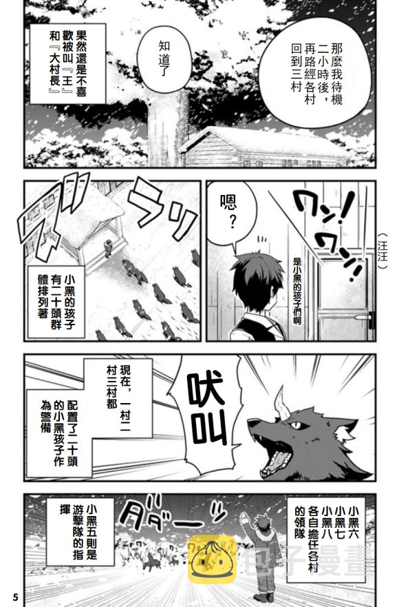 异世界悠闲农家第11集漫画,第103话5图