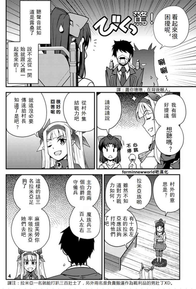 异世界悠闲农家第11集漫画,第50话4图
