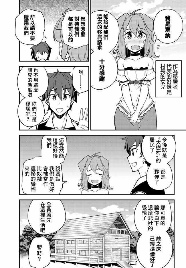 异世界悠闲农家第11集漫画,第26话5图