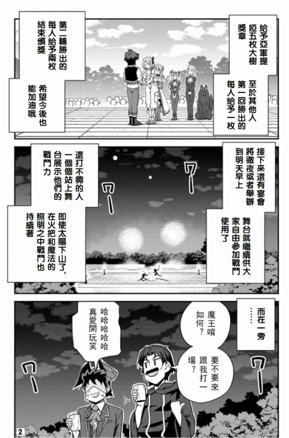 异世界悠闲农家第11集漫画,第86话2图