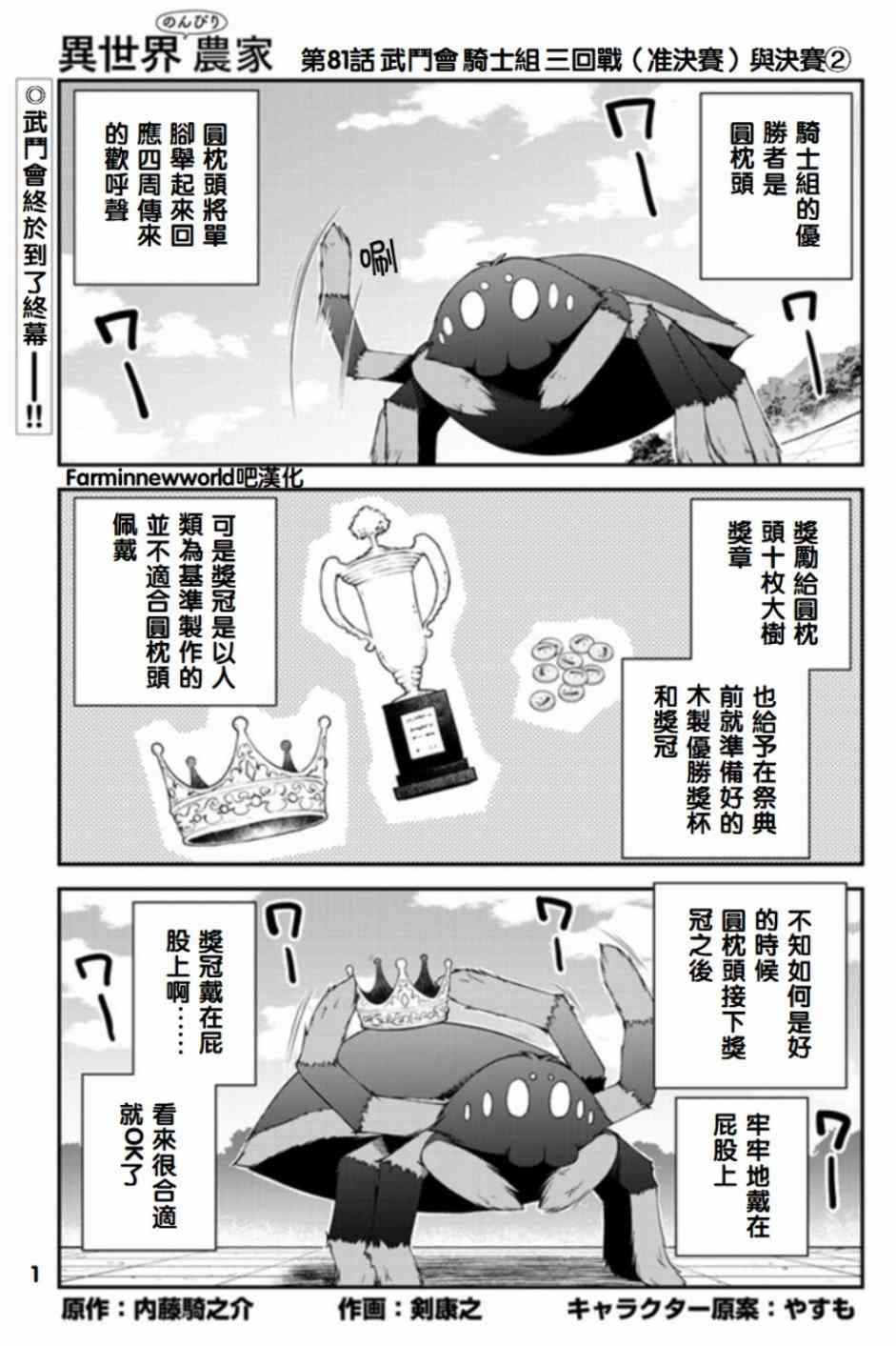 异世界悠闲农家第11集漫画,第86话1图