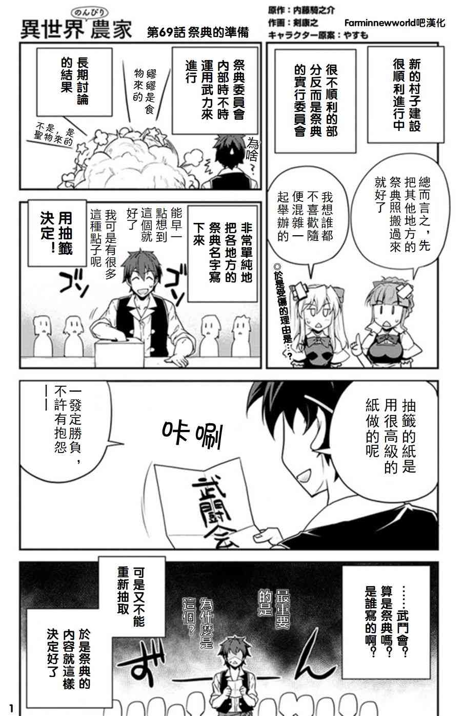 异世界悠闲农家第11集漫画,第73话1图