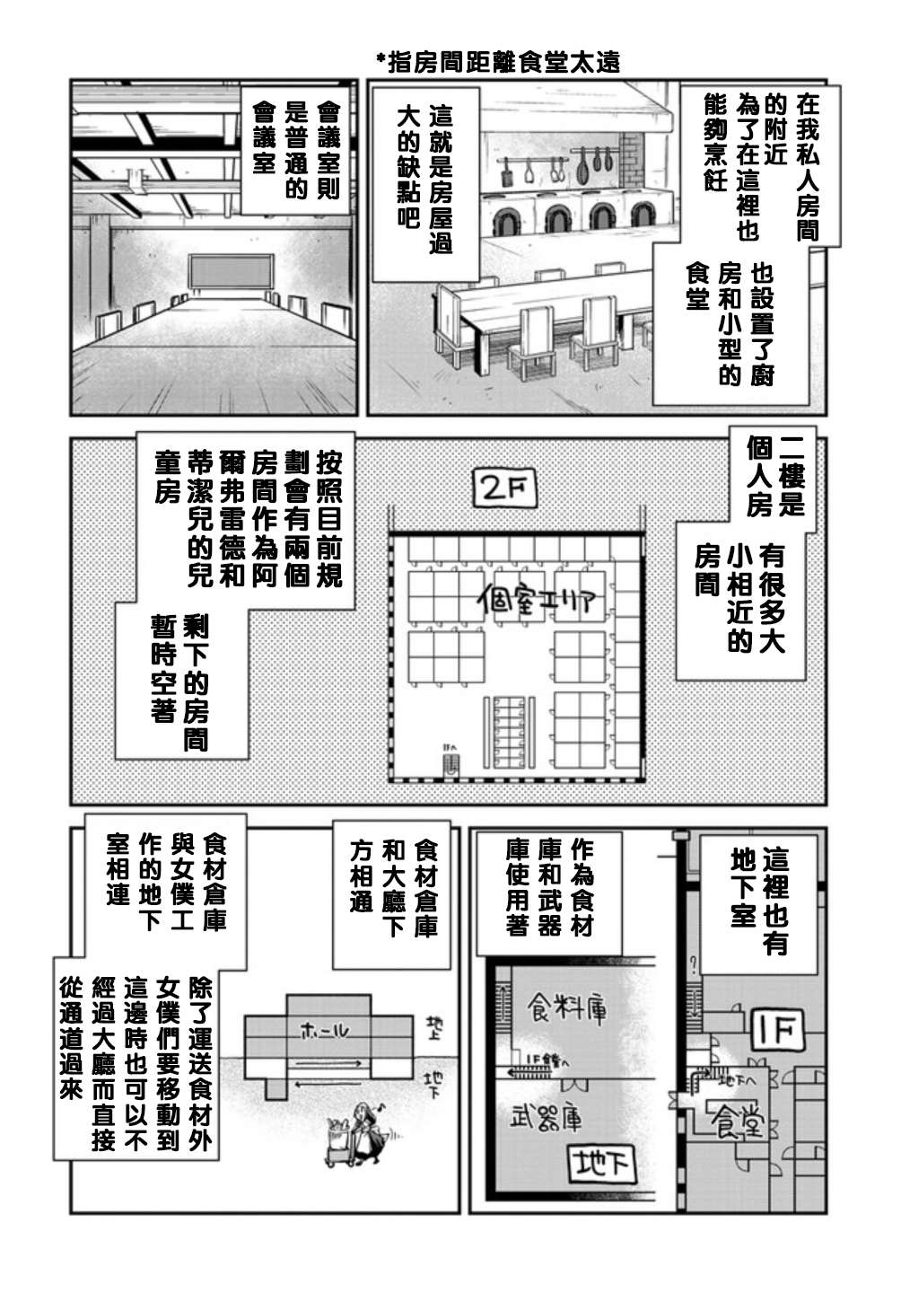 异世界悠闲农家第11集漫画,第133话2图