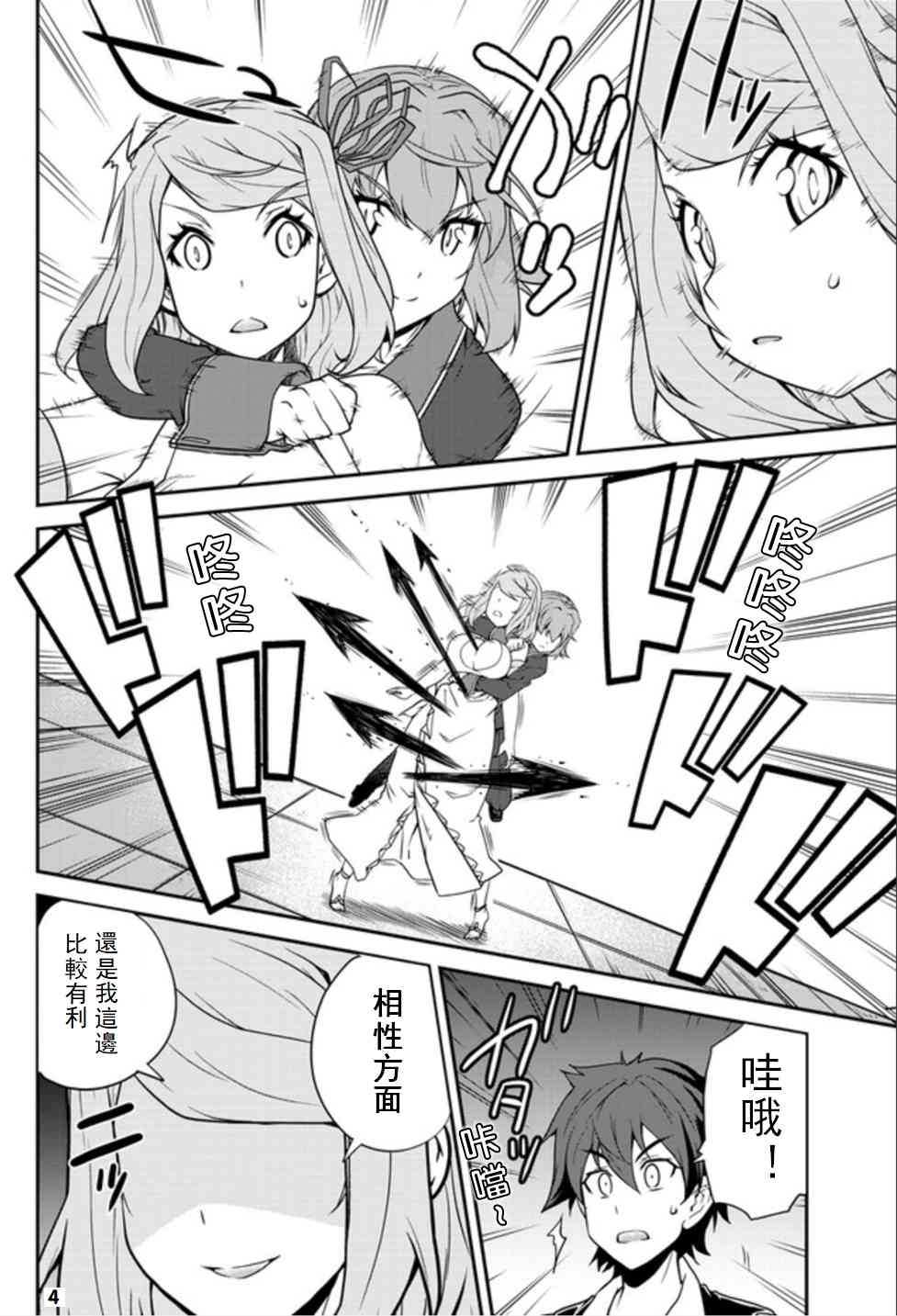 异世界悠闲农家第11集漫画,第83话4图