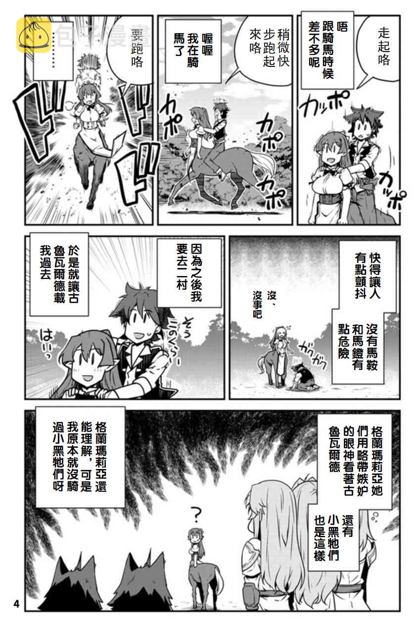 异世界悠闲农家第11集漫画,第101话4图