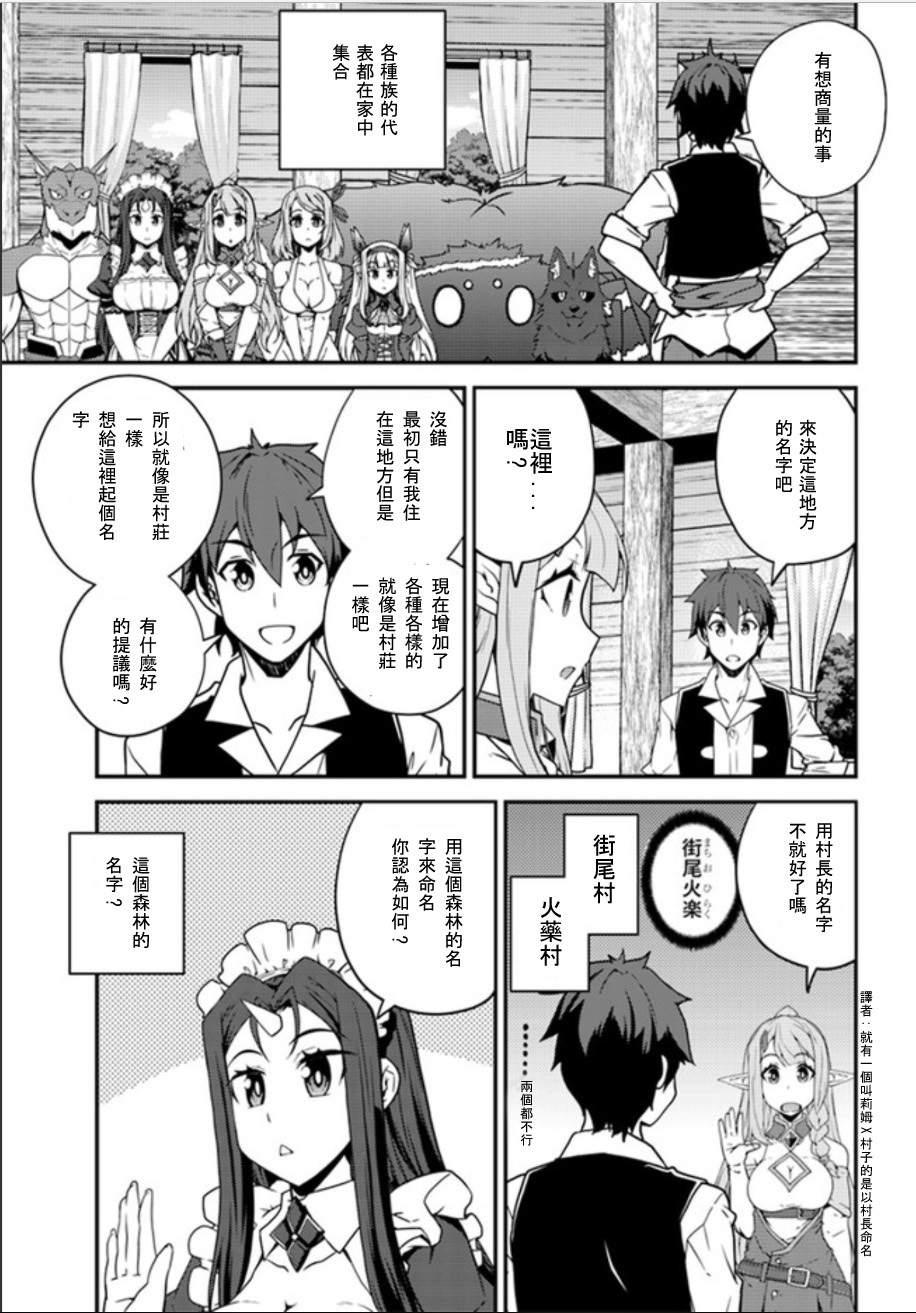 异世界悠闲农家角色介绍漫画,第21话5图